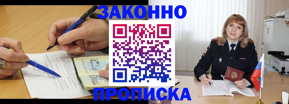 прописка для школы в Лагани