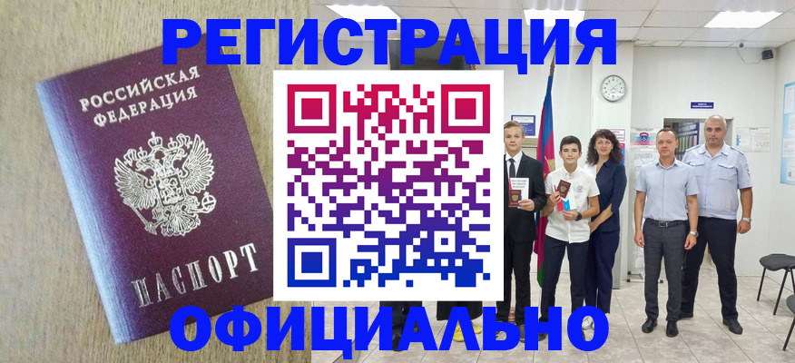 временная регистрация купить в Лагани